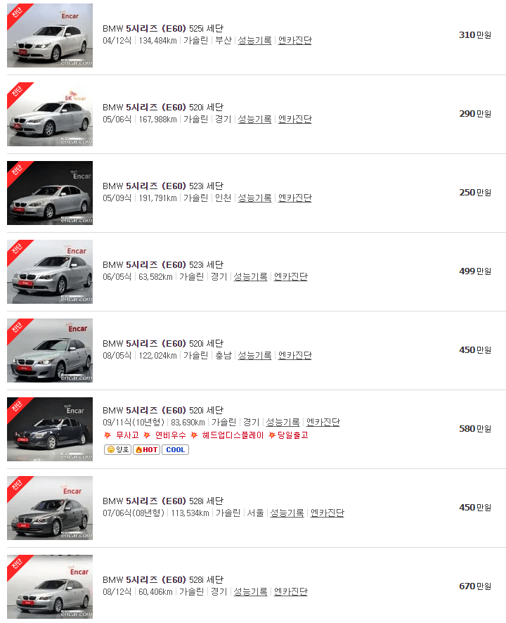 BMW 5시리즈 중고차 가격