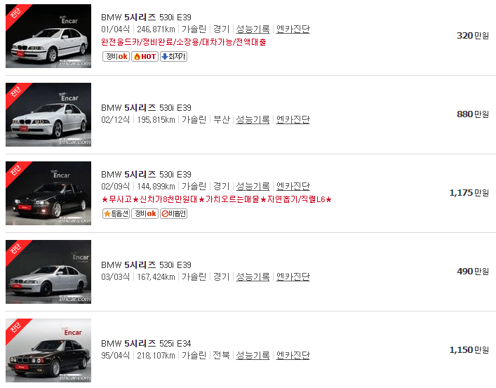 BMW 5시리즈 중고차 가격