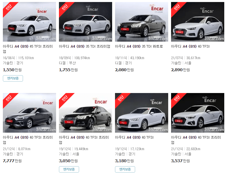 아우디 A4 중고차 가격