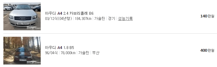 아우디 A4 중고차 가격