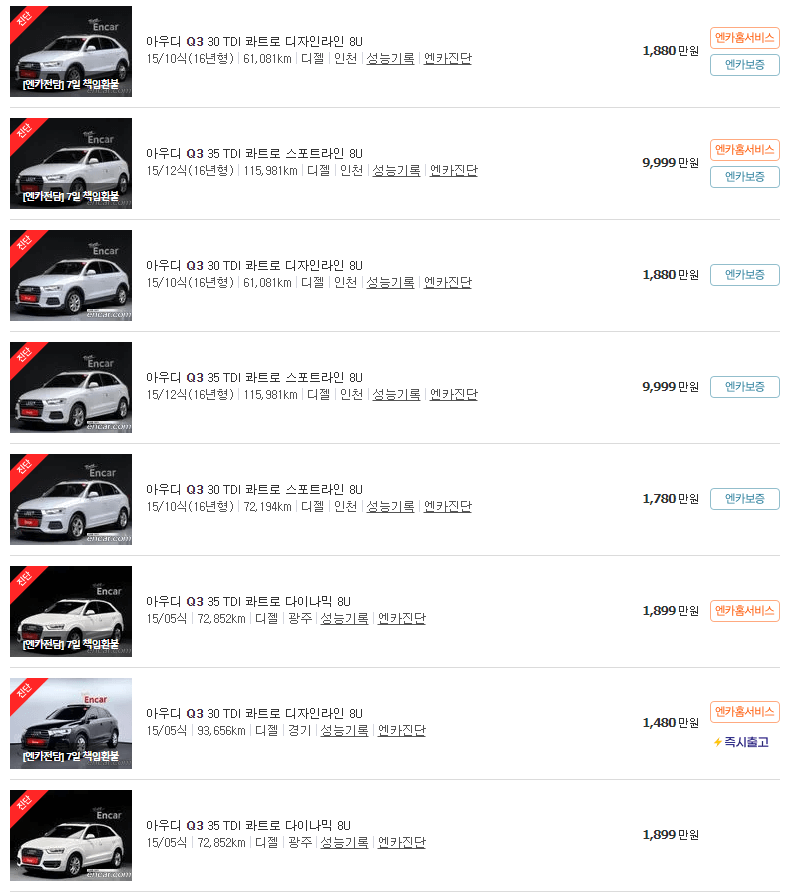 아우디 Q3 중고차 가격