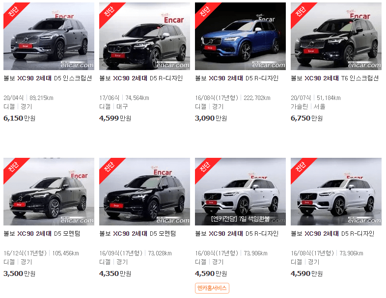 볼보 XC90 중고차 가격