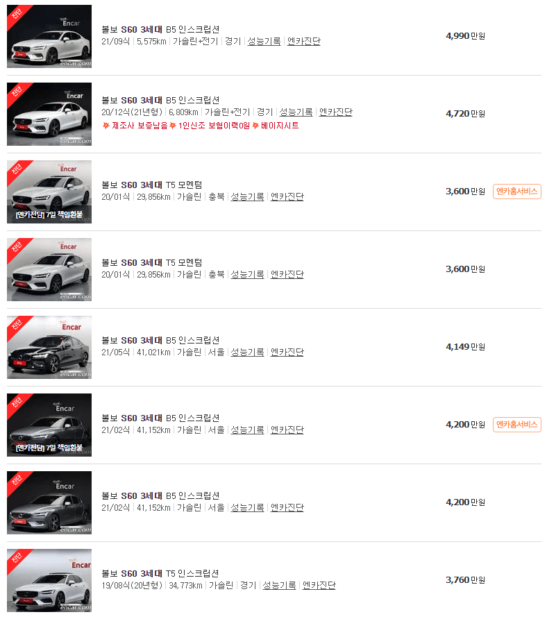 볼보 S60 중고차 가격