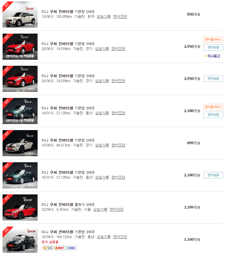 미니쿠퍼 컨버터블(01년~23년식) 중고차 가