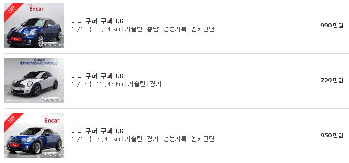 미니쿠퍼 쿠페 중고차 가격