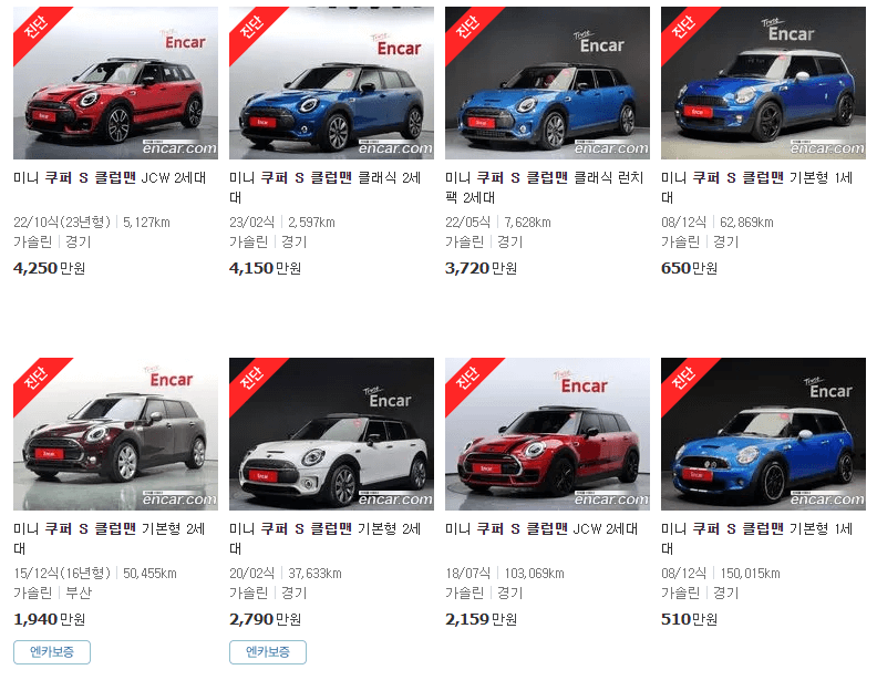미니쿠퍼 클럽맨 중고차 가격