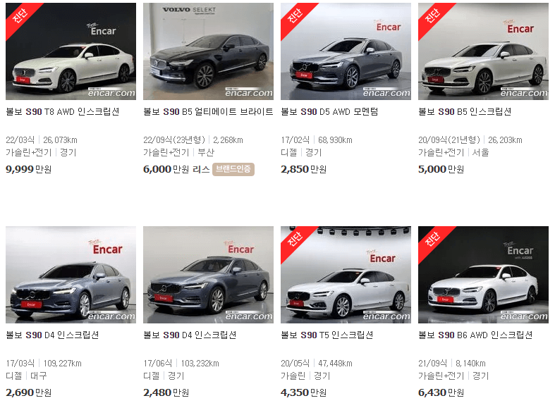 볼보 S90 중고차 가격
