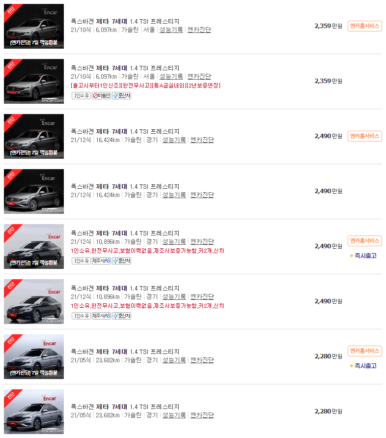 폭스바겐 제타 중고차 가격