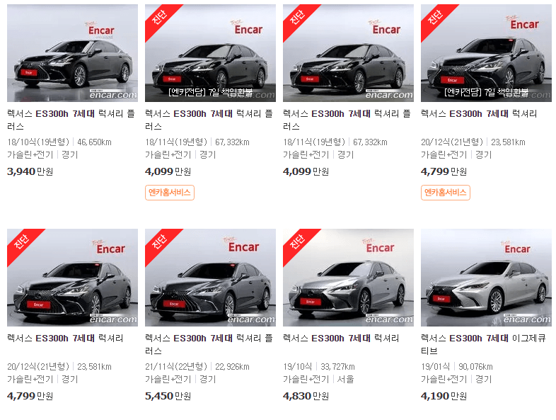 렉서스 ES300h 중고차 가격
