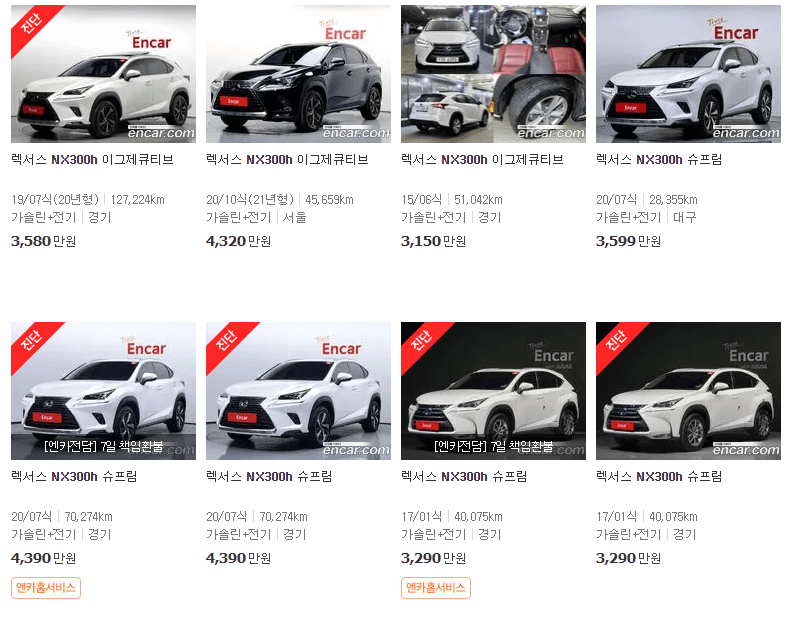 렉서스 NX300h 중고차 가격