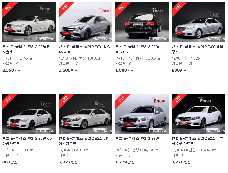 벤츠 E클래스 중고차 가격