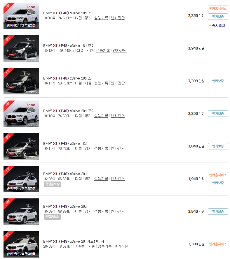 BMW X1 중고차 가격