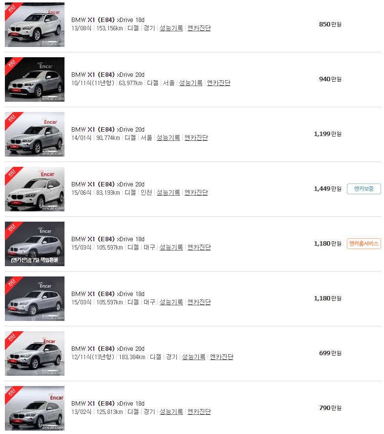 BMW X1 중고차 가격